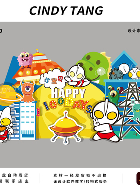 蓝色奥特曼宝宝宴背景板生日宴AI矢量设计素材