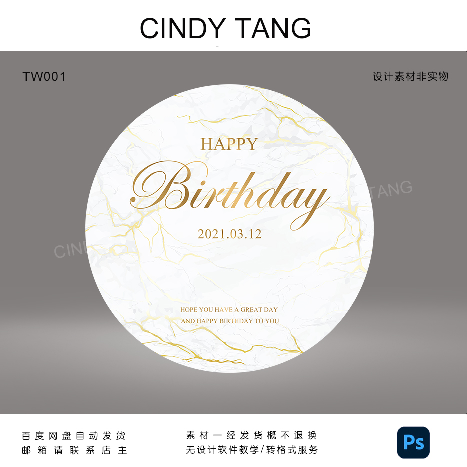 圆形白金色简约生日派对牌PS设计素材
