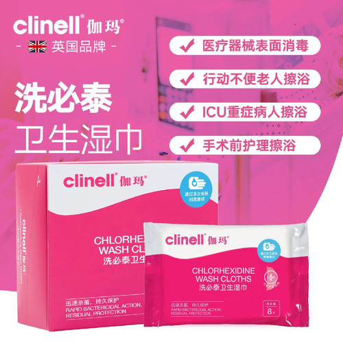 clinell伽玛洗必泰卫生湿巾医院病人全身擦浴清洁杀菌8片*1包