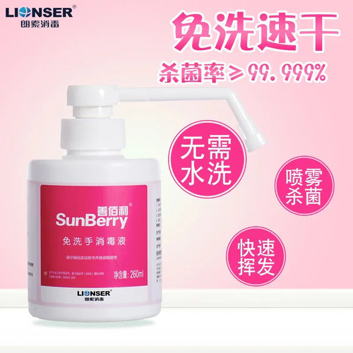 善佰利免洗手消毒液喷雾260ml家用便携儿童杀菌含酒精免洗洗手液