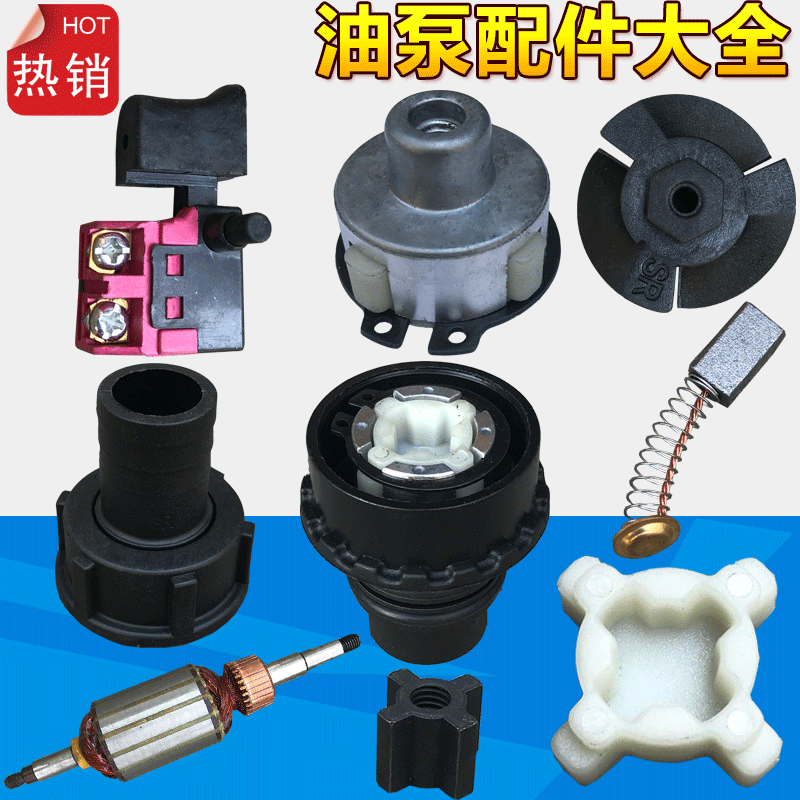 夏琅夏朗电动抽液泵抽油泵420W600W750W叶轮开关万向节碳刷过滤嘴