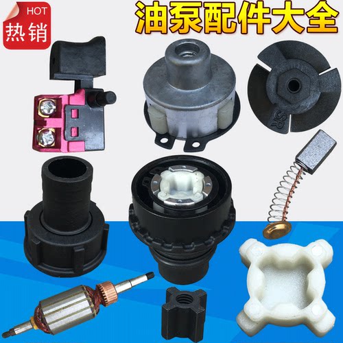 电动叶轮开关碳刷抽液泵