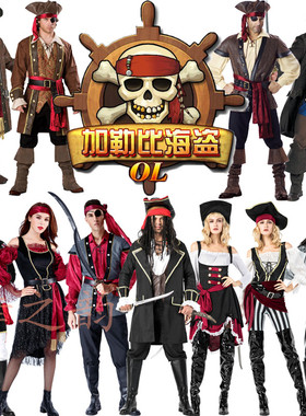 万圣节服装化妆舞会海盗服装杰克船长成人男女加勒比海盗演出衣服