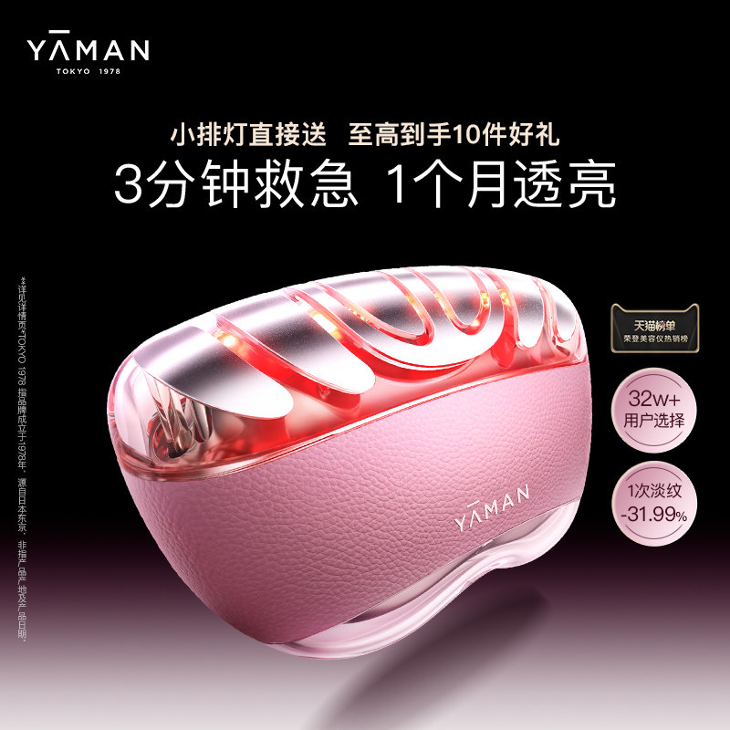 [一次小V脸]雅萌闪修仪Pro美容仪家用脸部美白大排灯提拉紧致