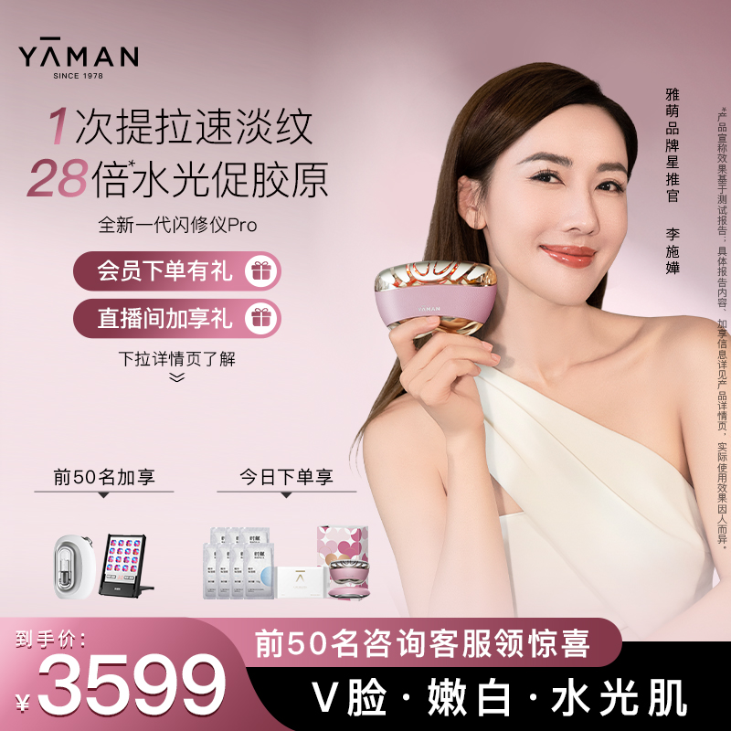 雅萌闪修仪Pro家用抗老美容仪