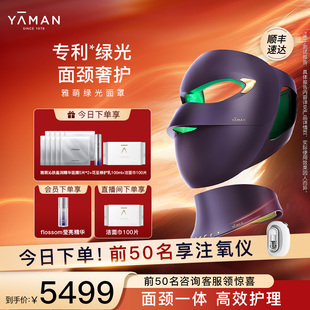 【面颈一体】雅萌绿光面罩美容仪家用脸部颈部大排灯情人节礼物