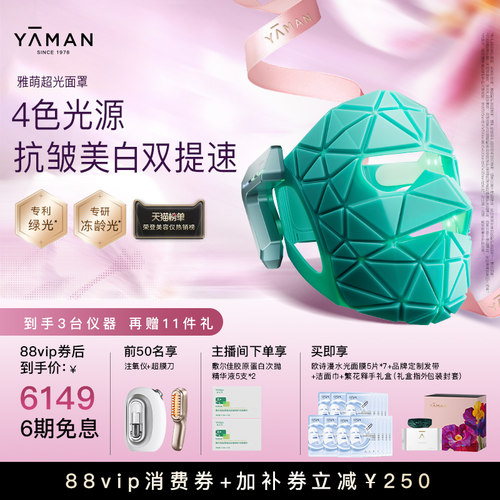 雅萌超光面罩美容仪脸部美白提拉