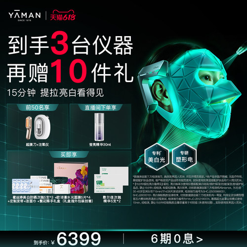 [到手3台仪器]雅萌美白超光面罩