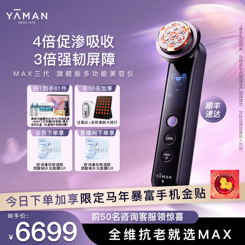 【全维抗老】雅萌MAX三代多功能美容仪器家用美白送礼推荐