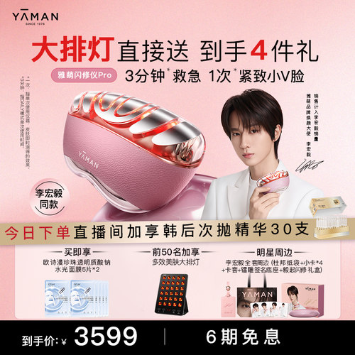 [下单加享大排灯]雅萌闪修仪Pro
