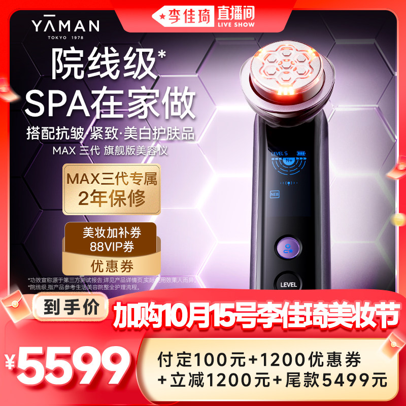 雅萌MAX三代旗舰版美容仪图片