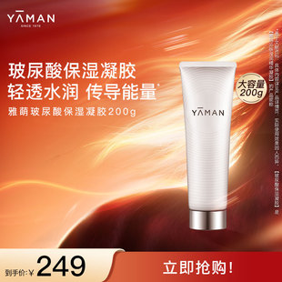 【立即抢购】雅萌YA-MAN玻尿酸保湿精华凝胶射频美容仪官配