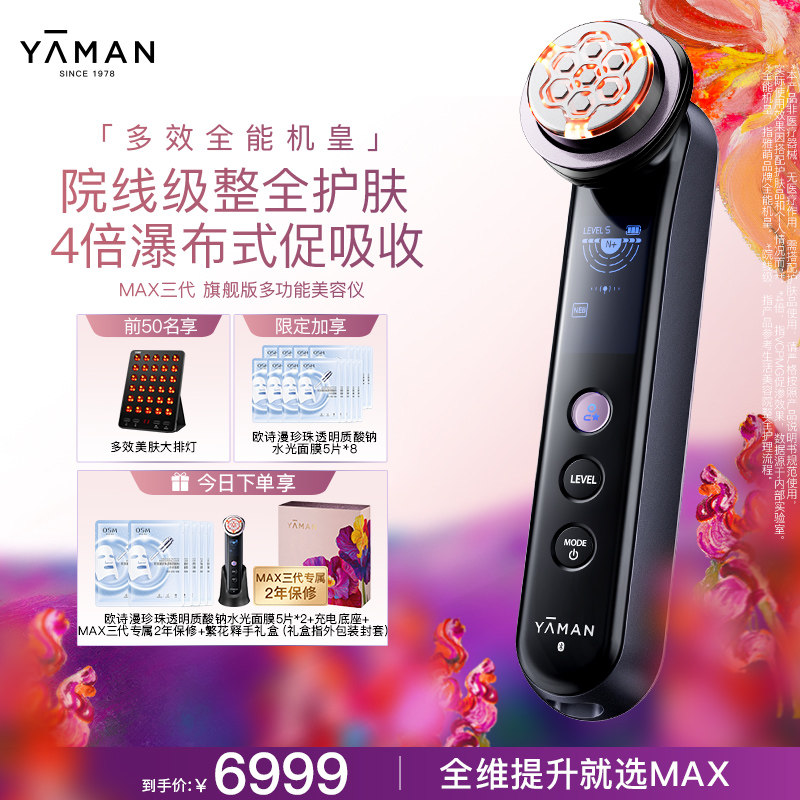 全维提升 雅萌MAX三代多功能美容仪器家用脸部紧致抗皱母亲节送礼