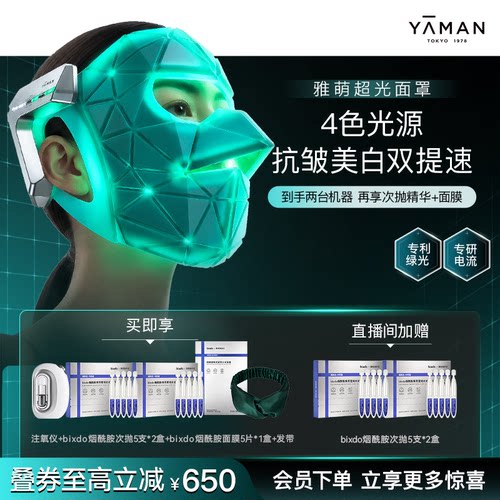 雅萌超光面罩美容仪美白大排灯