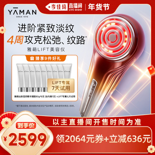 【李佳琦直播间】雅萌LIFT美容仪家用面部紧致淡纹抗皱送礼推荐