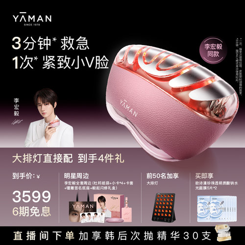雅萌闪修仪Pro美容仪提拉紧致
