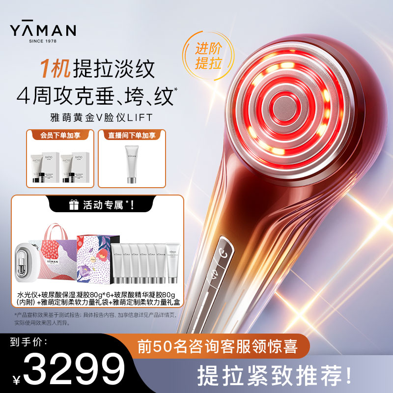 【提拉紧致淡纹】雅萌黄金V脸仪LIFT美容仪家用面部紧致下颌线