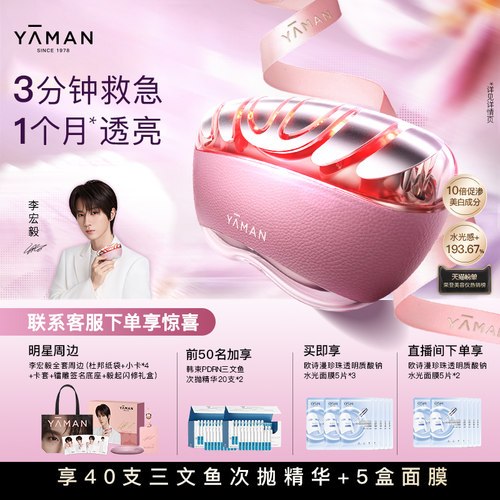 雅萌闪修仪Pro美容仪提拉紧致