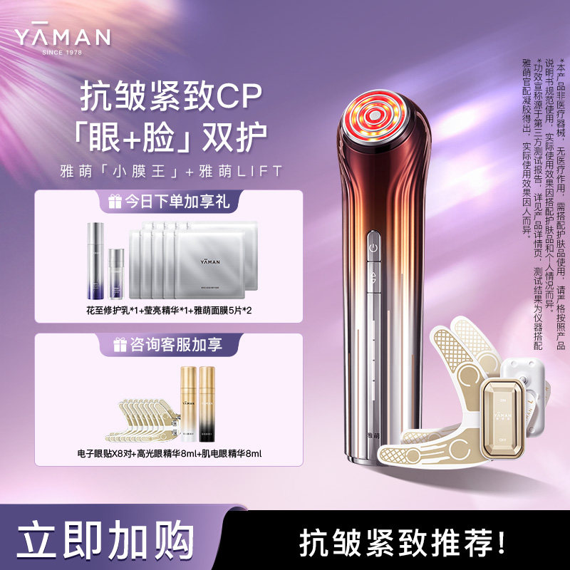 雅萌LIFT美容仪小膜王套组家用脸部按摩仪抗皱紧致送礼推荐