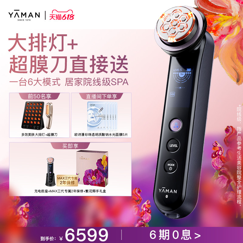 [达人专属] 雅萌MAX三代紧致家用脸部美容仪器抗皱紧致送礼