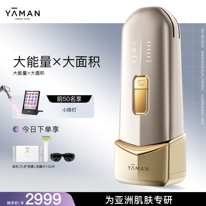 【惊喜福利】雅萌双灯管脱毛仪大能量冰点脱毛全身家用送礼物推荐