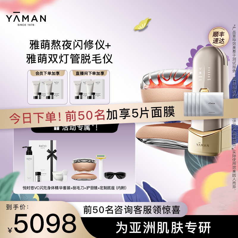 【惊喜福利】雅萌熬夜闪修仪家用美容仪双灯管脱毛仪大能量