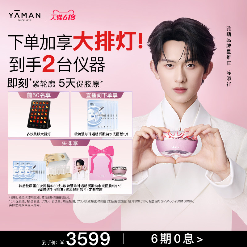 [陈添祥同款] 雅萌闪修仪Pro家用美容仪脸部提拉紧致胶原抗皱送礼
