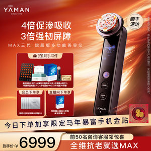 【情人节礼物】【全维抗老】雅萌MAX三代多功能美容仪器家用美白