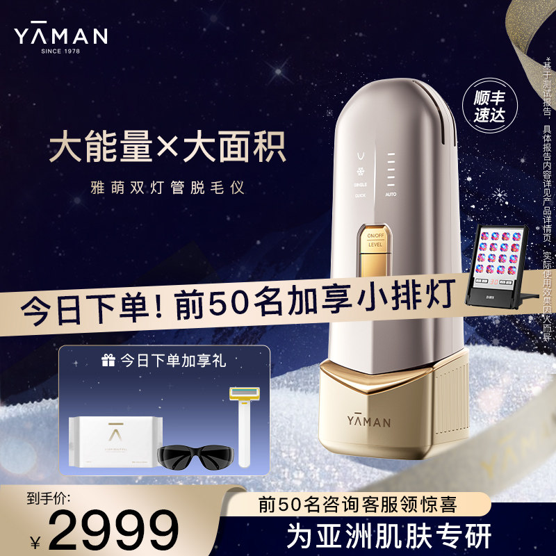 【惊喜福利】雅萌双灯管脱毛仪大能量冰点脱毛全身家用送礼物推荐