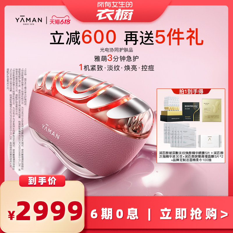 【所有女生的衣橱直播间】雅萌闪修仪Pro家用美容仪脸部提拉紧致