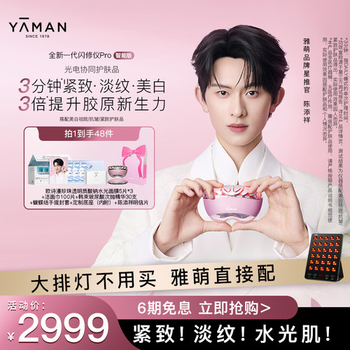 陈添祥同款雅萌闪修仪Pro
