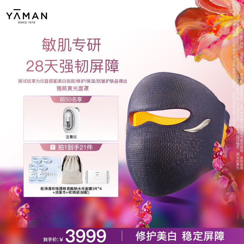 雅萌黄光面罩修护屏障修敏修红面膜仪提亮大排灯家用脸部美容仪器