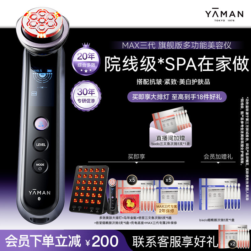 雅萌MAX三代美容仪提拉紧致抗皱图片