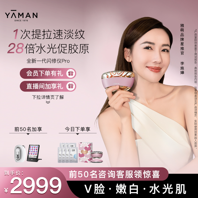 【达人专属】雅萌闪修仪Pro家用脸部抗老美容仪淡纹紧致