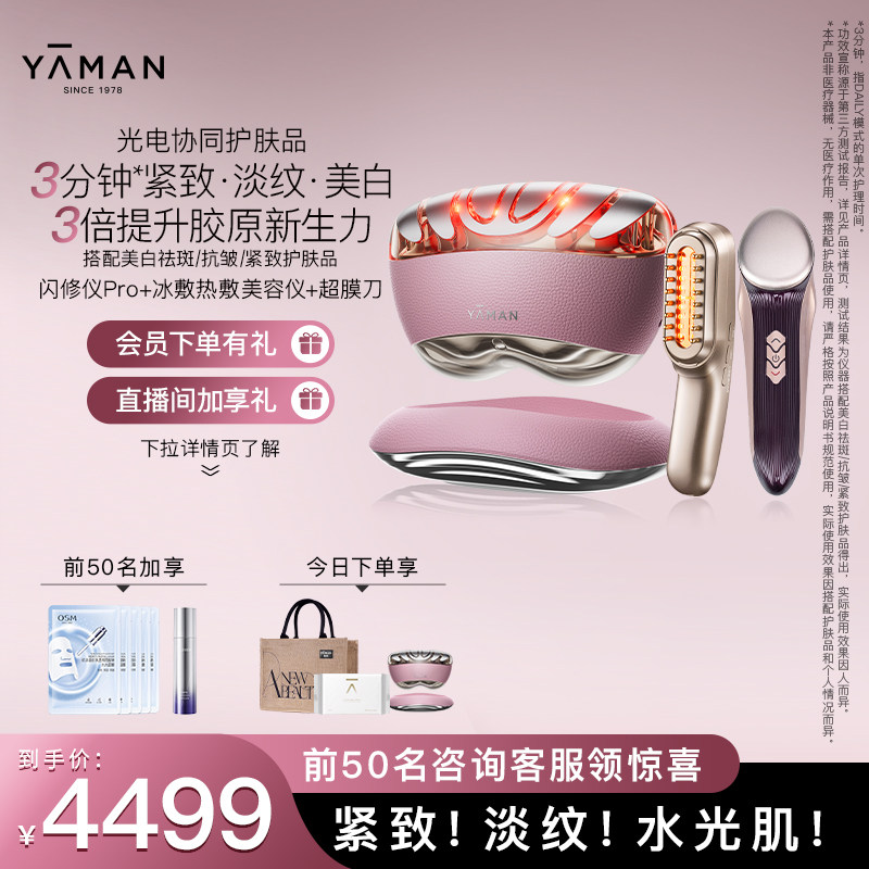 雅萌闪修仪Pro+超膜刀 家用美容仪脸部美白紧致淡纹抗皱送礼推荐