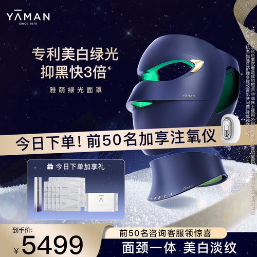 雅萌绿光面罩美容仪家用大排灯