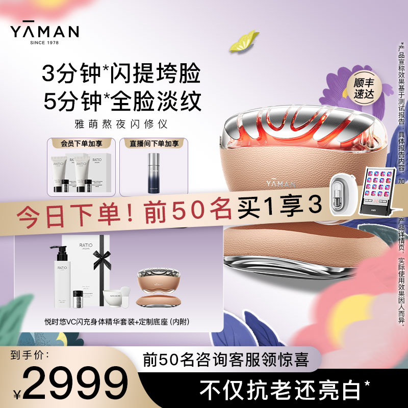 雅萌熬夜闪修仪家用抗老美容仪