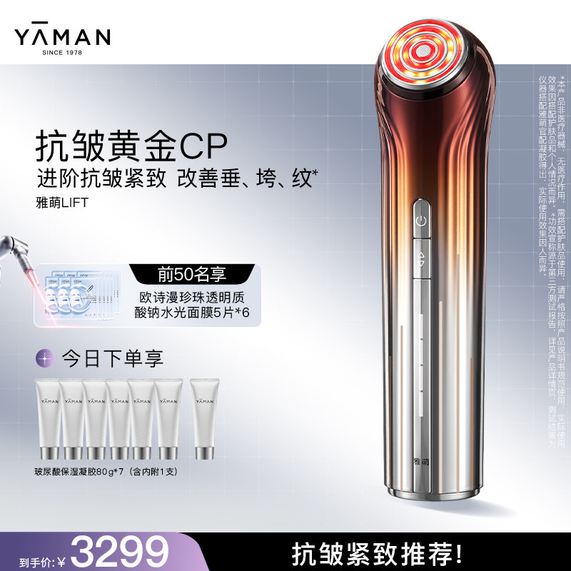 [抗皱紧致淡纹]雅萌黄金美容仪LIFT美容仪家用脸部下颚线送礼