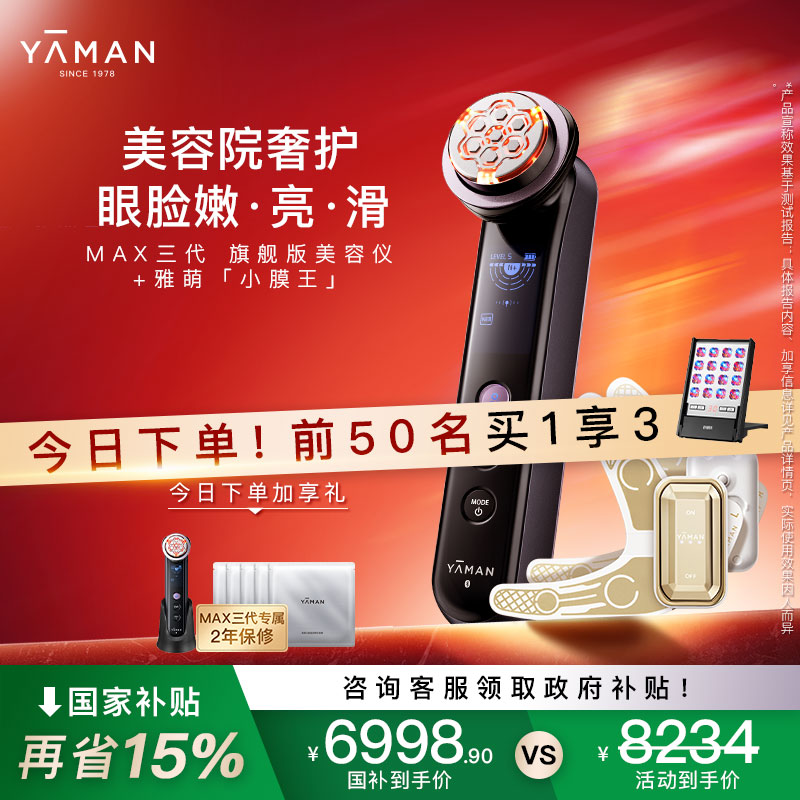 【国补再减15%】雅萌MAX三代+小膜王美容仪器家用脸部美白大排灯