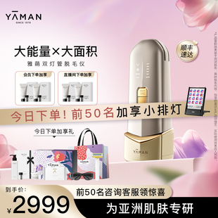 惊喜福利 雅萌双灯管脱毛仪大能量冰点脱毛全身家用