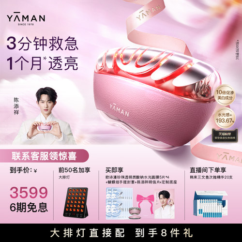 雅萌闪修仪Pro美容仪提拉紧致
