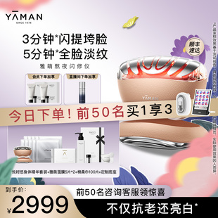 胖东来严选 雅萌熬夜闪修仪家用脸部抗老美容仪淡纹紧致v脸