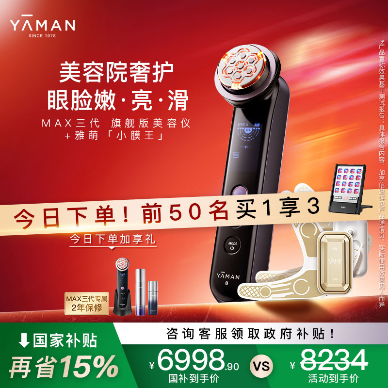 【国补再减15%】雅萌MAX三代+小膜王美容仪器家用脸部美白大排灯