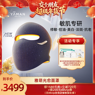 【交个朋友年货节】雅萌光愈绷带面罩大排灯美容仪