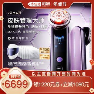 【李佳琦直播间超级年货尾款日】雅萌MAX三代美容仪脸部大排灯