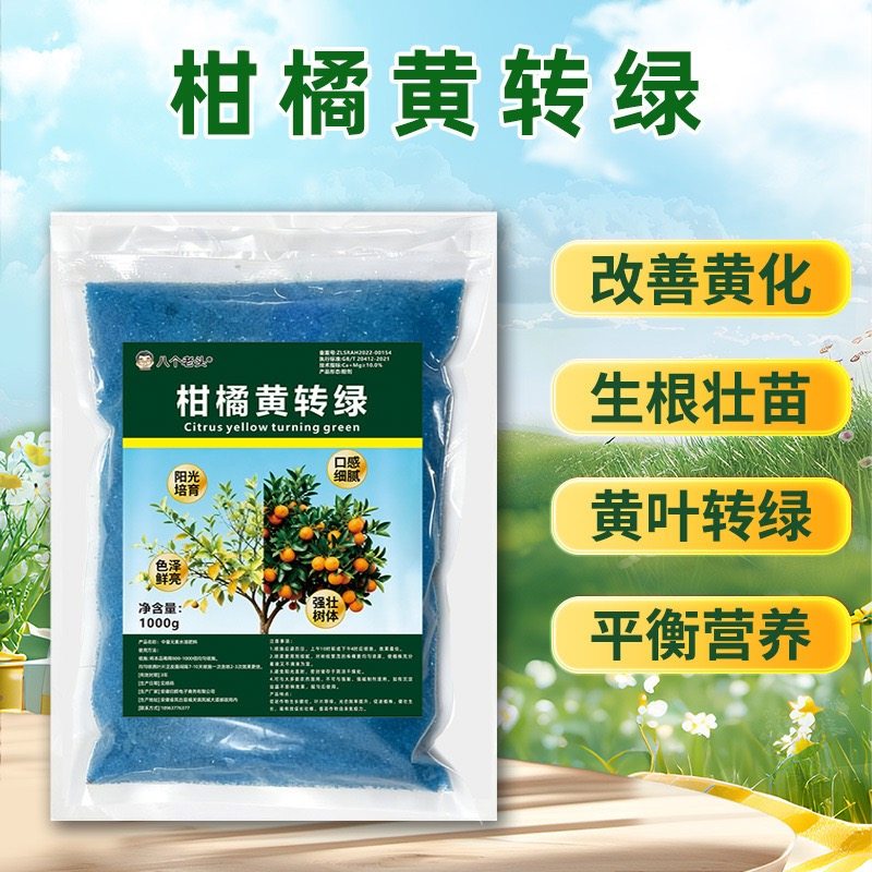 柑橘黄转绿改善黄化因艾柑橘黄化修复剂柑橘黄叶黄化调理高钙补钙,鲜花速递/花卉仿真/绿植园艺,家庭园艺肥料,淘宝优惠券,粉丝福利购,淘宝优惠卷