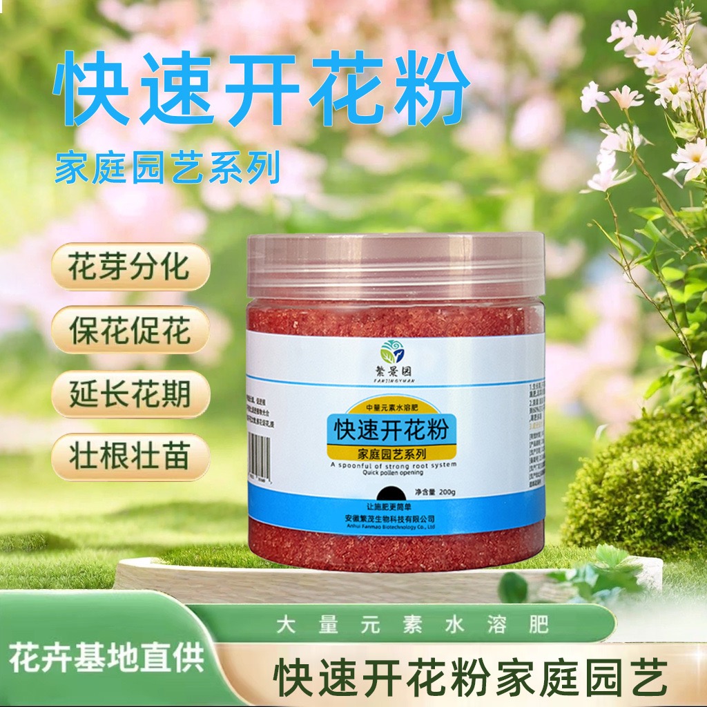 快速开花粉三角梅茶花茉莉盆栽通用型促花生根壮苗园艺家用爆化肥