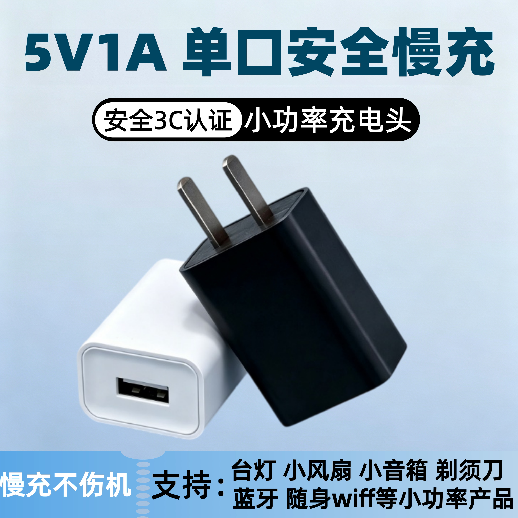 电仕霆3C认证5V1A正品充电头适用安卓手表风扇台灯小夜灯随身wiff电动牙刷充电宝小功率通用慢充USB插头