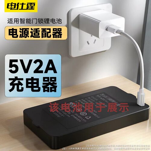 指纹锁电池专用充电器安全3C认证