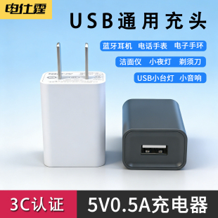 5V0.5A充电头5V500mA充电器2.5W小功率无线鼠标蓝牙耳机老人手机点读笔电动牙刷剃须刀随身WiFi早教机慢充头
